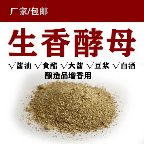 生香酵母酿造厂家直供
