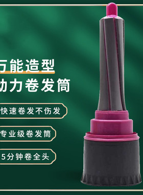 空气动力卷发器HAIRON自神