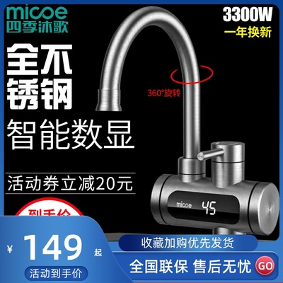 四季沐歌电热水龙头加热速热即热式厨宝快速过自来水家用电热水器