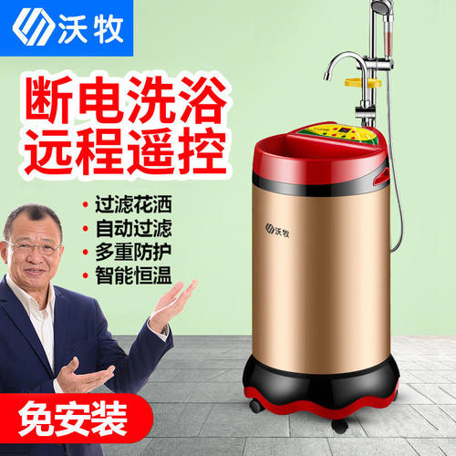 沃牧洗澡机移动家用农村节能储水不锈钢即热式免安装智能电热水器