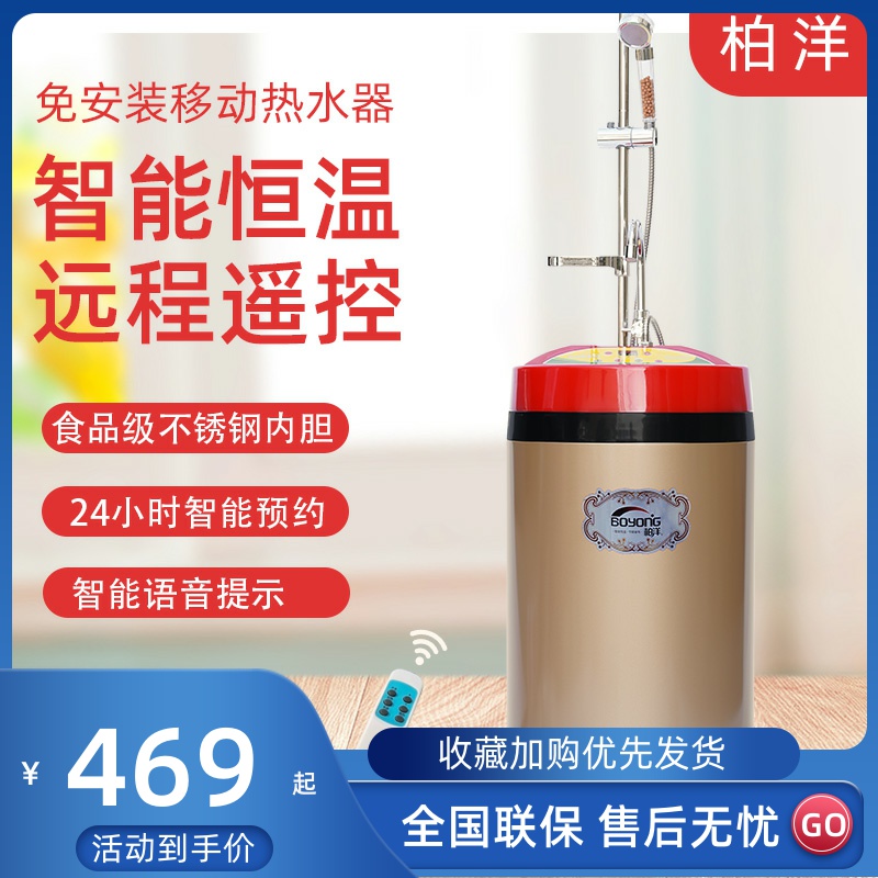 柏洋品牌洗澡机家用移动式全自动智能电热水器农村一体机淋浴神器