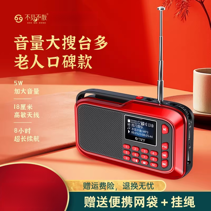 不见不散收音机老年人专用音乐播放器广播随身听插卡蓝牙小型音箱