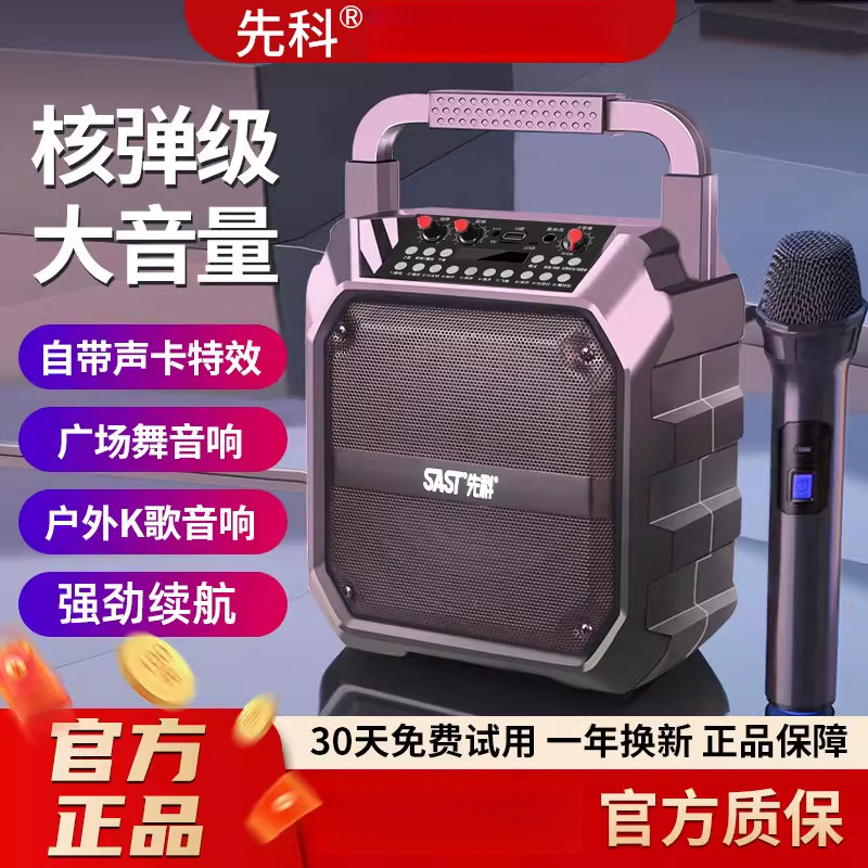 先科蓝牙音响大功率广场舞音箱大音量户外手提带无线话筒k歌收款