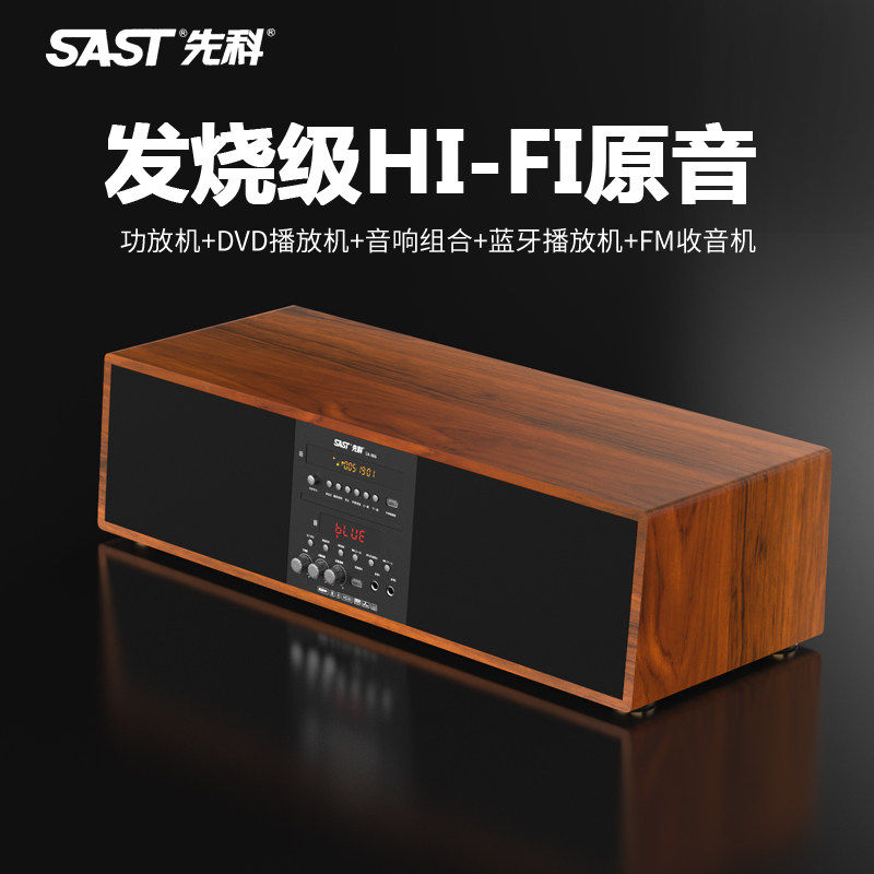 先科dvd影碟机家用高清vcd功放音响一体机cd播放机蓝牙光盘播