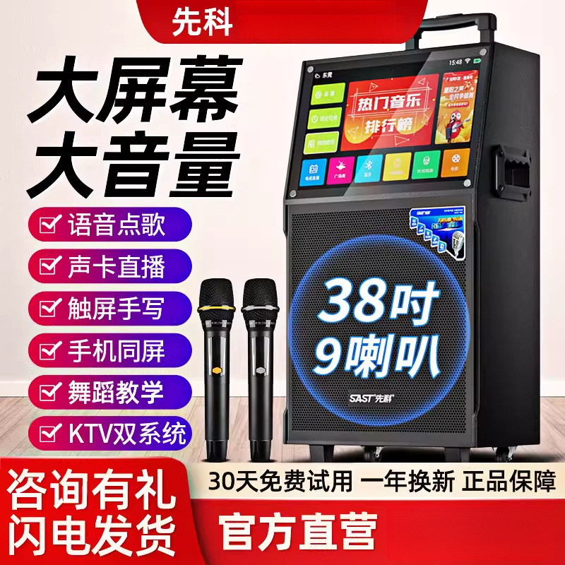 先科广场舞音响带显示屏幕户外k歌音箱唱ktv家用一体机话筒麦克风