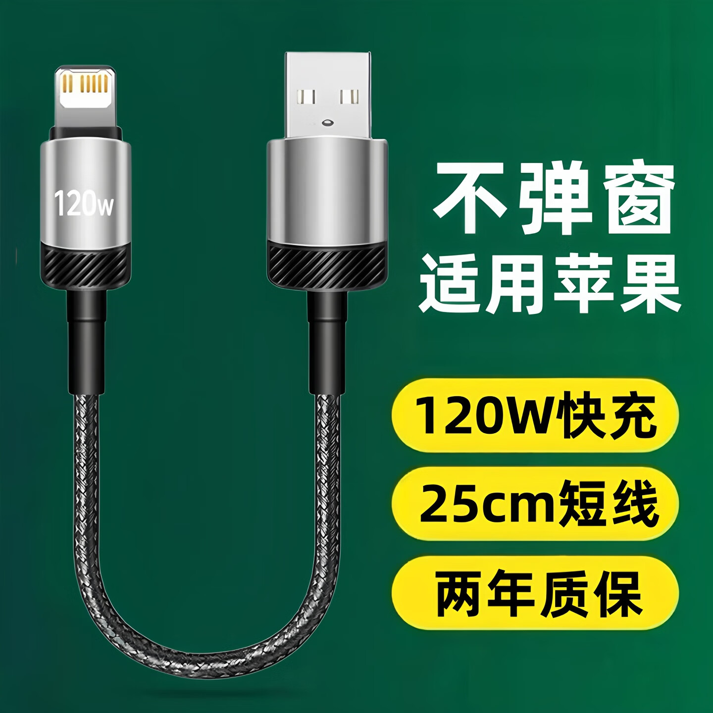 120W闪充6A快充数据线