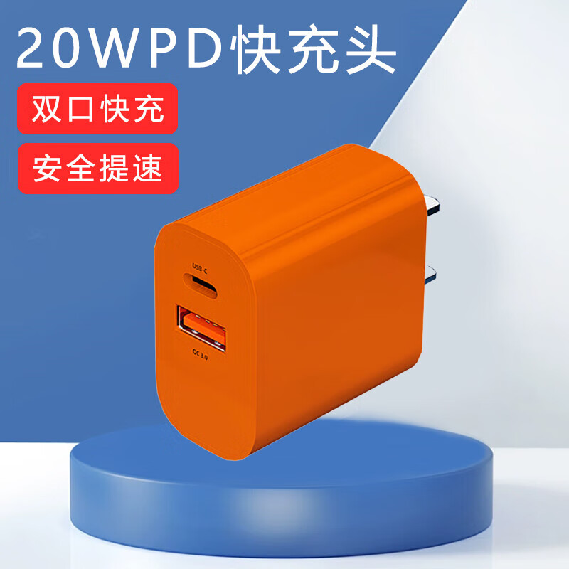 艾胜者PD20W充电器头快充