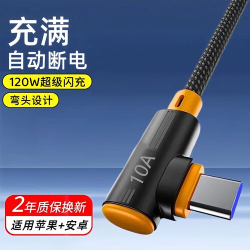 艾胜者Typec数据线120W闪充