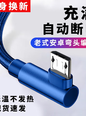 艾胜者车载6A快充MicroUSB安卓数据线编织手机120W闪充电线器短款弯头适用华为畅享10麦芒8加长vivoY51s/Y70s