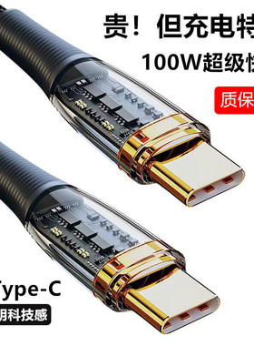 艾胜者100W数据线双C头type-c适用华为苹果15双头tpye-c公对公macbook笔记本iPadPro2021/air4/5手机充电线器