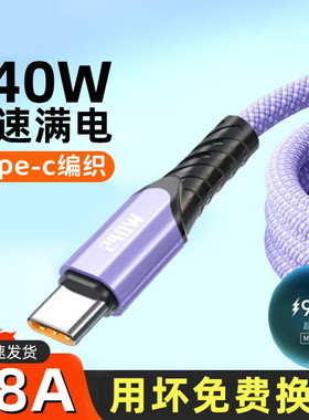 艾胜者240W超级快充Type-c数据线手机充电线18A闪充USB头tapyc加粗tepyc编织tpc适用华为荣耀iQOO小米一加9RT