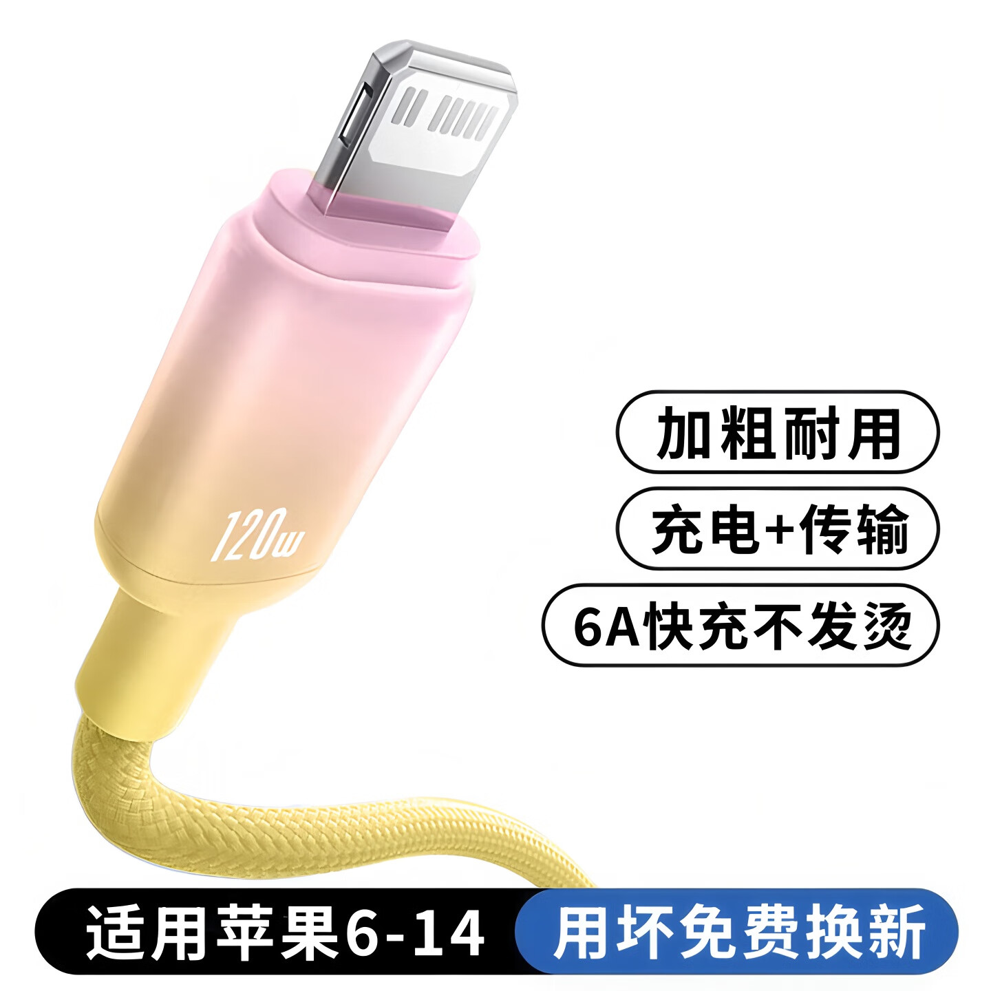 适用苹果数据线120W超级闪充