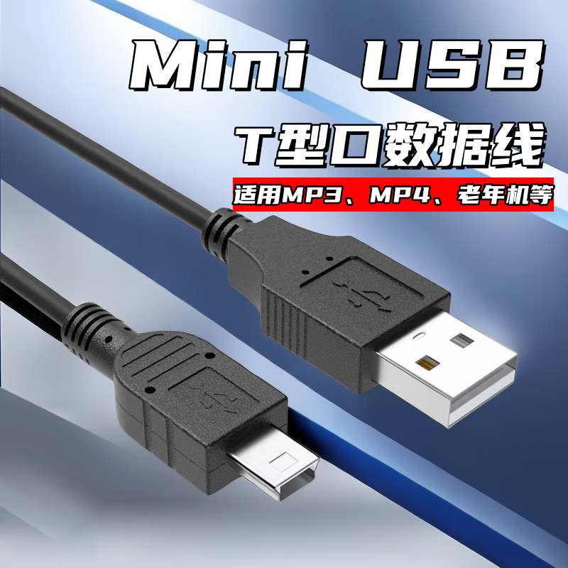 艾胜者MiniUSB数据线V3