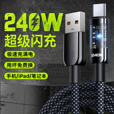 艾胜者240W超级快充Type-c数据线