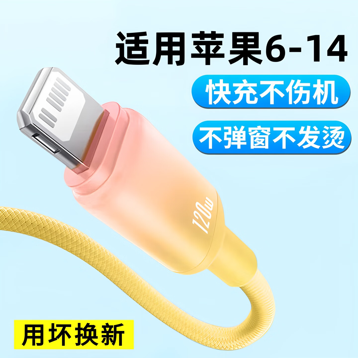 适用苹果数据线120W超级闪充