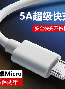 艾胜者 Micro USB安卓数据线5A快充适用华为畅享20e荣耀Play3小米vivoY30/Y51s/Y70s三星OPPOA35手机充电线器
