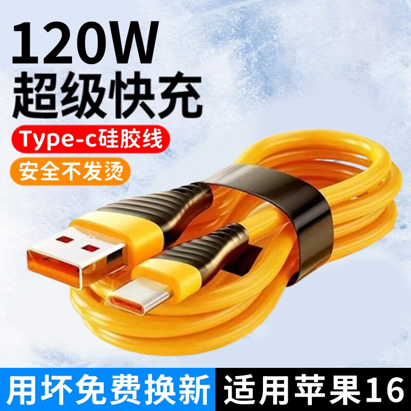 艾胜者超级快充数据线120W