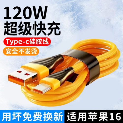 艾胜者超级快充数据线120W