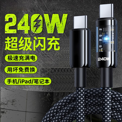 艾胜者240W超级快充Type-c数据线