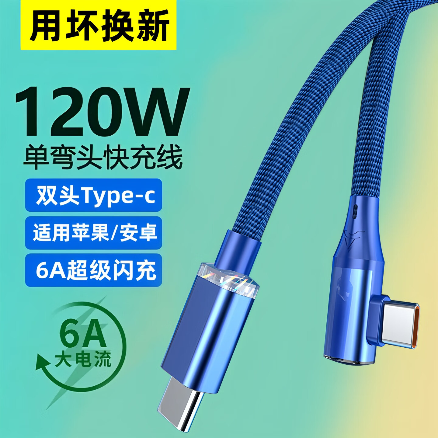 艾胜者120W双头Type-c数据线