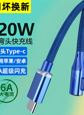 艾胜者pd120W闪充双头Type-c数据线手游弯头适用华为P80/70苹果16一加OPPO加长笔记本高速传输手机iPad充电线