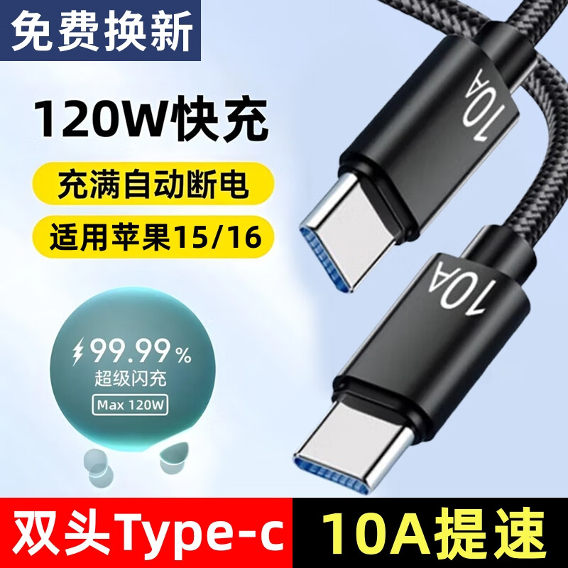 艾胜者双头Type-c数据线120W