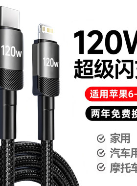 艾胜者PD120W快充适用苹果iPhone14pro数据线6A超级13闪充11短线typec转lightning加长Xsmax车载XR手机充电线