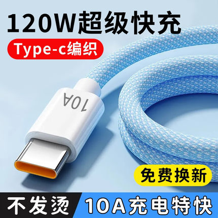 艾胜者10A超级快充Typec数据线120W闪充电线加长3米手机编织tpyec车用安卓适用华为P70荣耀80/90一加小米iPad