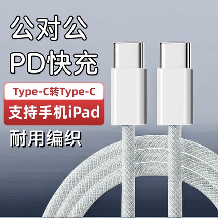 艾胜者 PD快充双头Type-C编织数据线6A适用苹果15华为荣耀OPPO一加iQOO手机iPadAir平板双向CtoC车载充电线器
