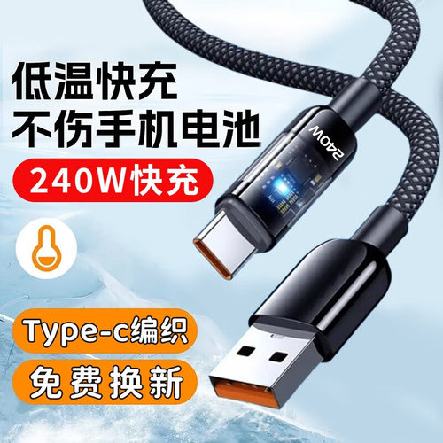 艾胜者240W超级快充Type-c数据线