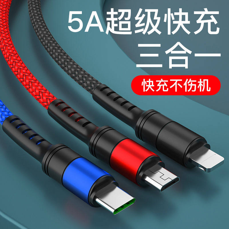 一拖三数据线超级快充三合一