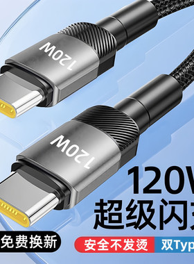 艾胜者双type-c数据线120W超级快充车载手机6A充电线两头tpyec适用华为p80p70苹果1615小米oppo加长2米黑色粗