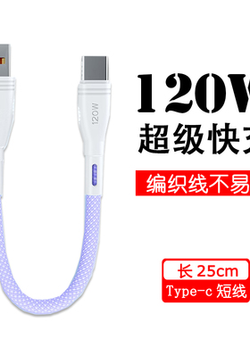 艾胜者 tpyec适用华为p40p50荣耀小米vivop充电线数据线6A快充电宝短线120W便捷typec手机ipad专用CtoC短25cm