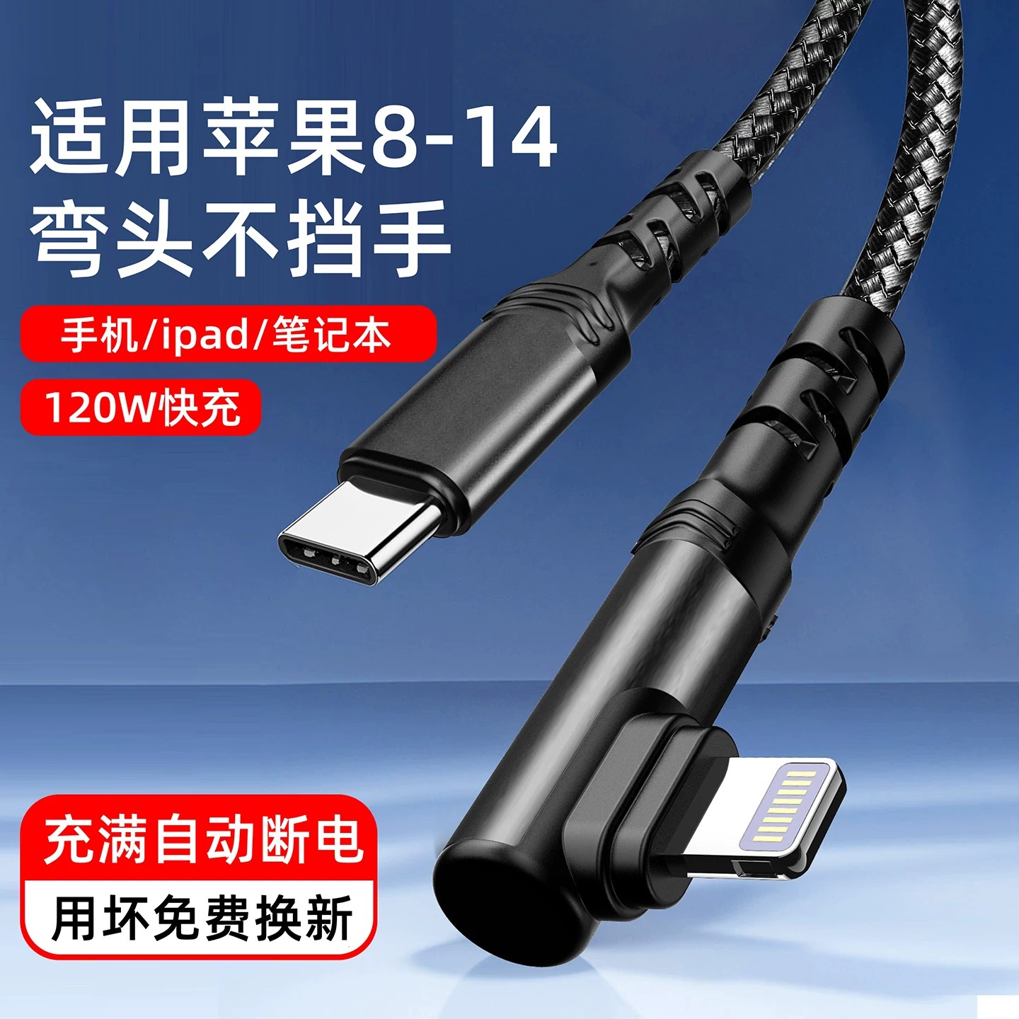 艾胜者适用苹果数据线弯头快充图片