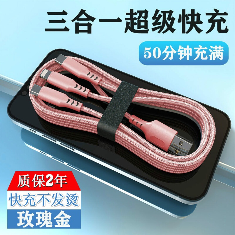 艾胜者一拖三数据线超级快充手机