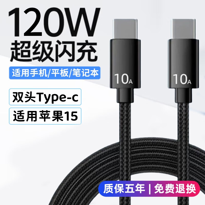 艾胜者双头Type-c数据线120W