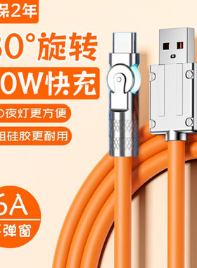 艾胜者 Type-c旋转弯头快充数据线适用iQOONeo8华为荣耀Magic5/vivoY78/OPPOFindX6一加闪充冲电线手机充电线
