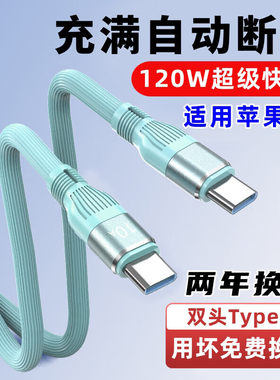 艾胜者双头Type-c数据线120W快充