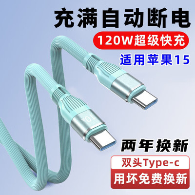 艾胜者双头Type-c数据线120W快充