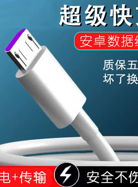 艾胜者 安卓数据线5A快充Micro USB手机充电线老式适用华为mate8小米荣耀8X魅族oppo vivox9x21x23闪充充电器