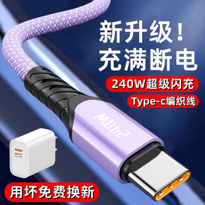 艾胜者Type-c数据线240W超级快充