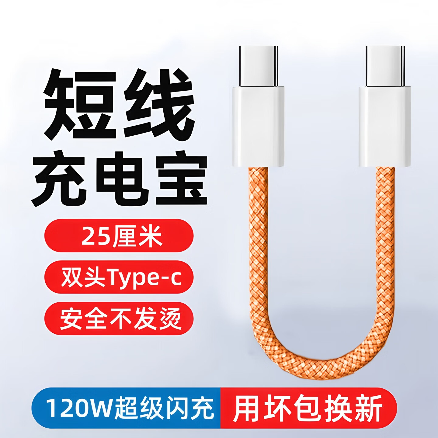 艾胜者迷你超短线便携120W超级闪充双头Typec数据线手机6A快充电线pd充电宝用适用华为荣耀小米苹果17两头tpc图片