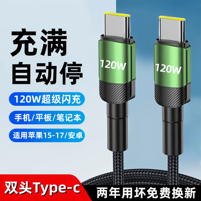 艾胜者双头Type-c数据线6A快充