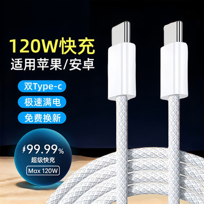 艾胜者双头Typec数据线120W