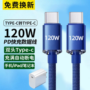 艾胜者120W超级快充双头Typec数据线编织6A闪充两头tc双口手机充电线车用公对公适用华为荣耀90/100苹果15/16