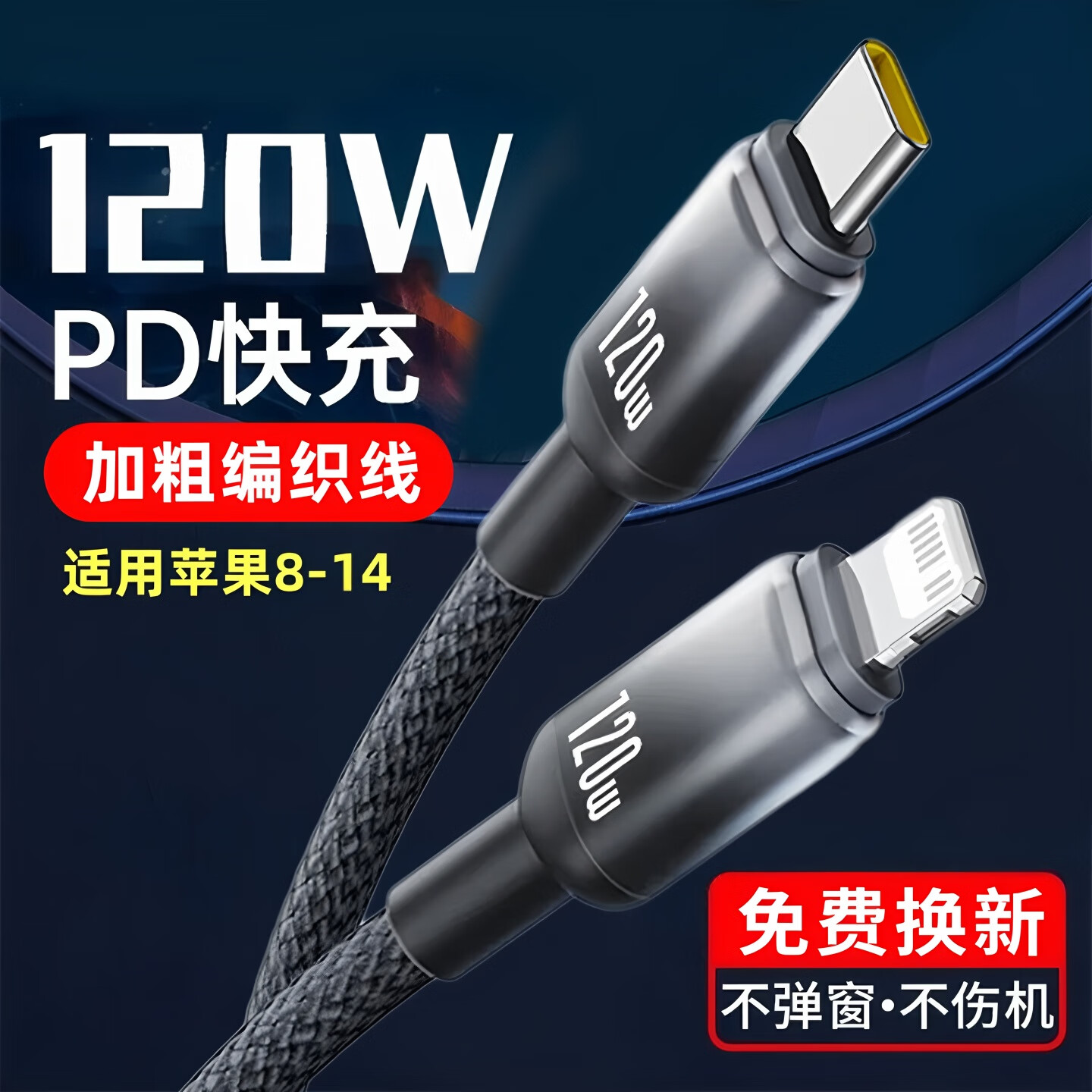 艾胜者120W超级闪充数据线