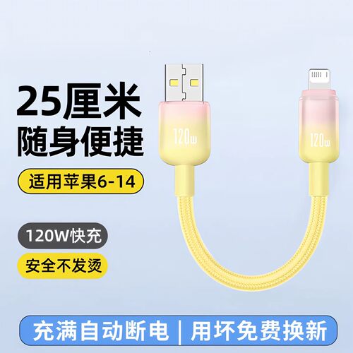 适用苹果数据线120W超级闪充