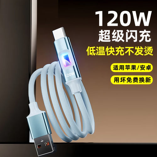艾胜者120W超级闪充Type-c数据线