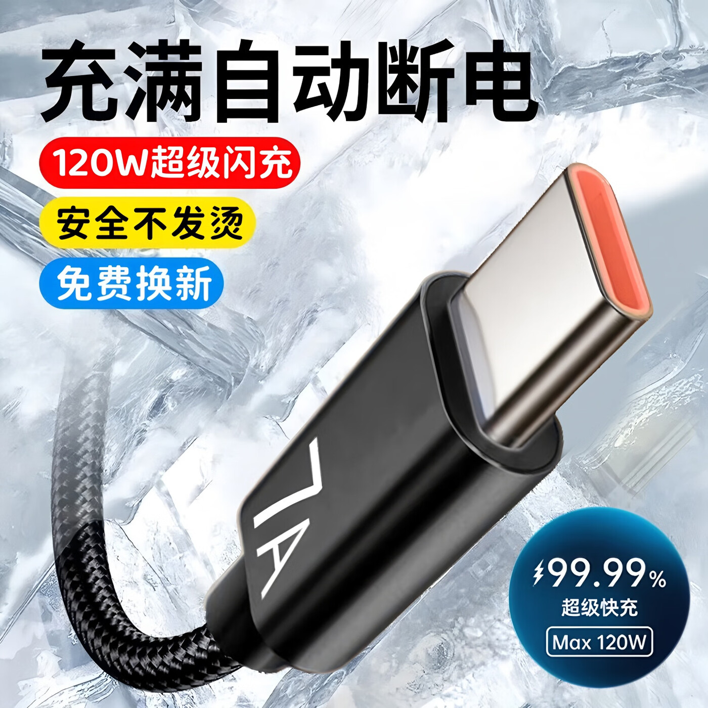 艾胜者7A超级闪充Typec数据线