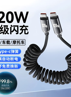 艾胜者双typec数据线适用苹果16华为小米荣耀vivoppo手机平板笔记本ipad快充pd120w车载ctoc黑色充电器线传输